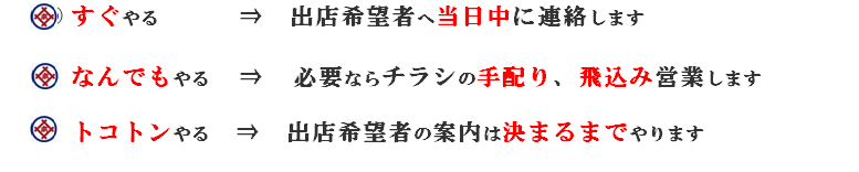 すぐやる、なんでもやる、トコトンやる